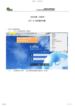 2022年访问泛微E-office.关于IE浏览器的设置 .pdf