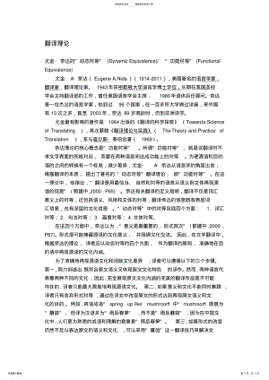 2022年翻译理论概括 .pdf