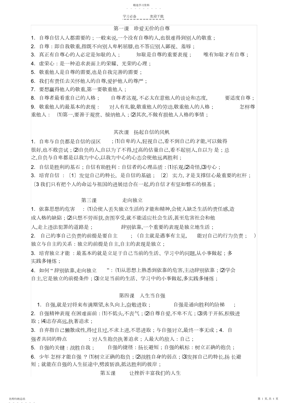 2022年人教版七年级下册思想品德期末复习资料.docx_第1页