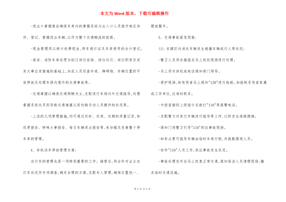 某物业园区车辆管理方案.docx_第2页