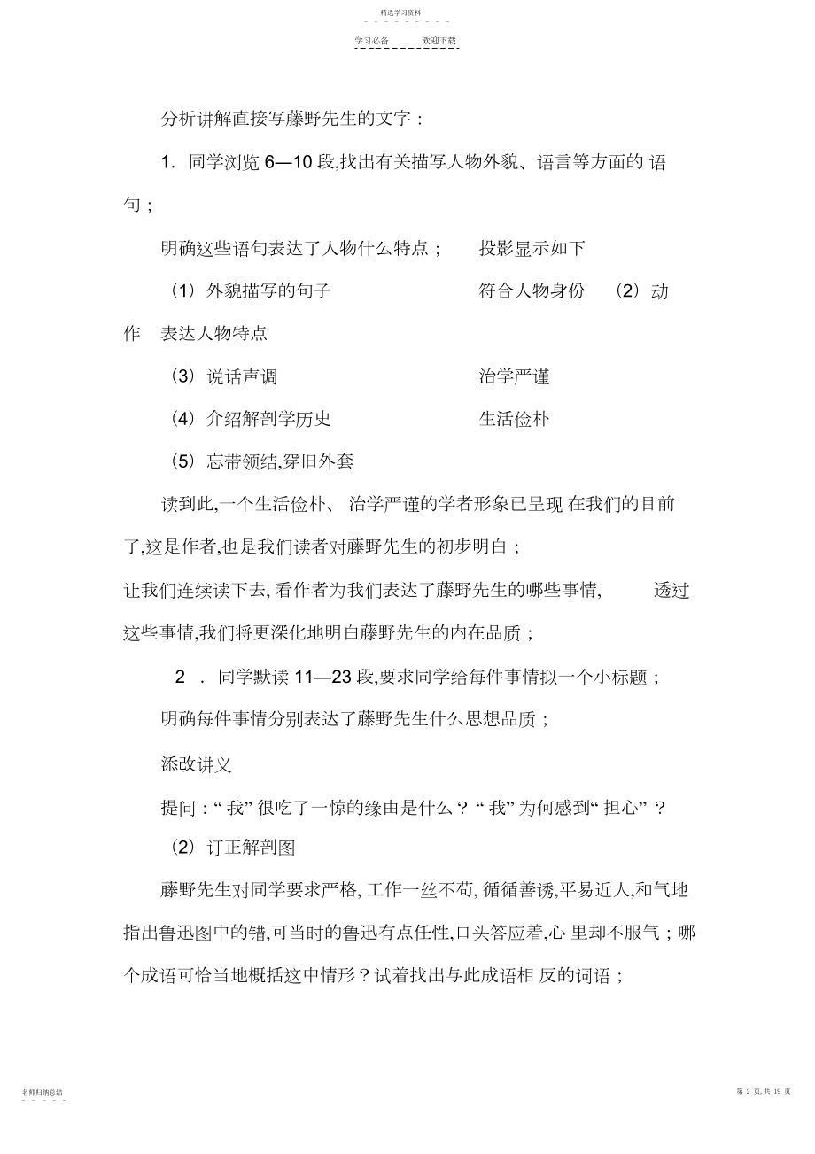 2022年人教版八年级语文下册全册教案.docx_第2页