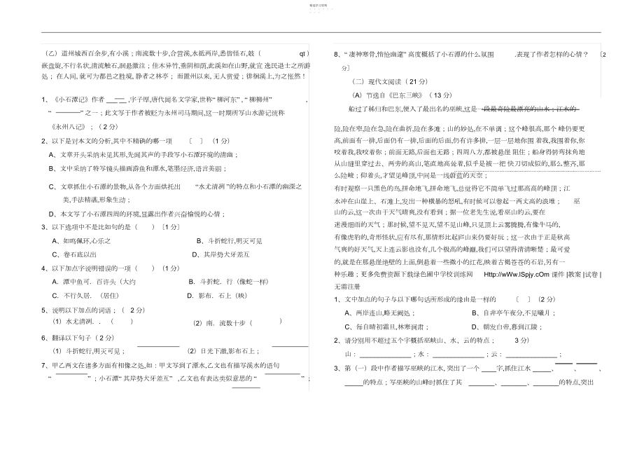 2022年语文版新大纲要求八年级上册语文期中考试卷带参考答案和答题卡.docx_第2页