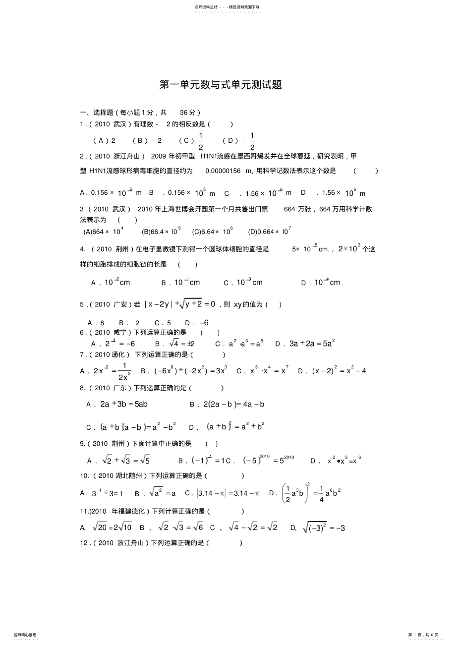 2022年中考复习数与式测试题 .pdf_第1页