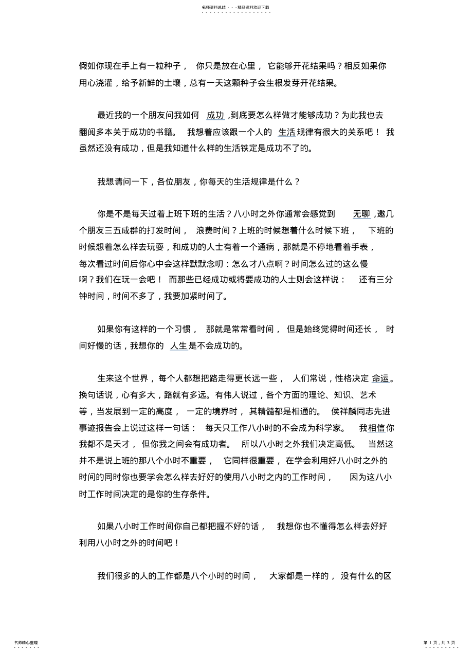 2022年八小时之外,成功的关键 .pdf_第1页