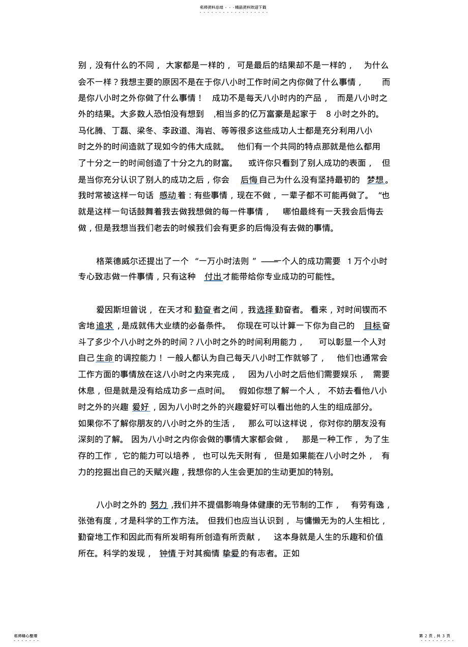 2022年八小时之外,成功的关键 .pdf_第2页