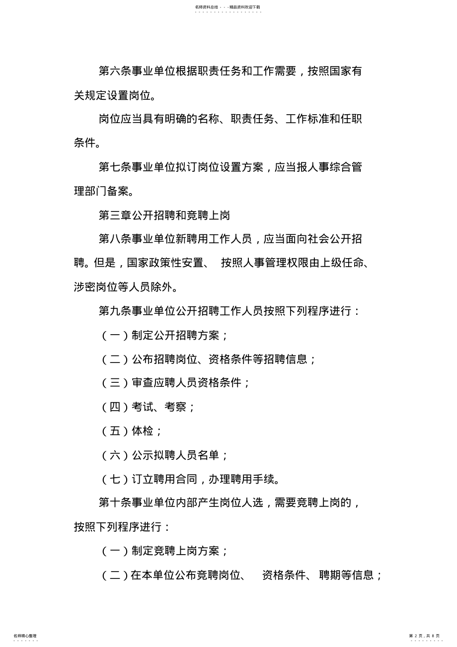 2022年事业单位人事管理条例 3.pdf_第2页