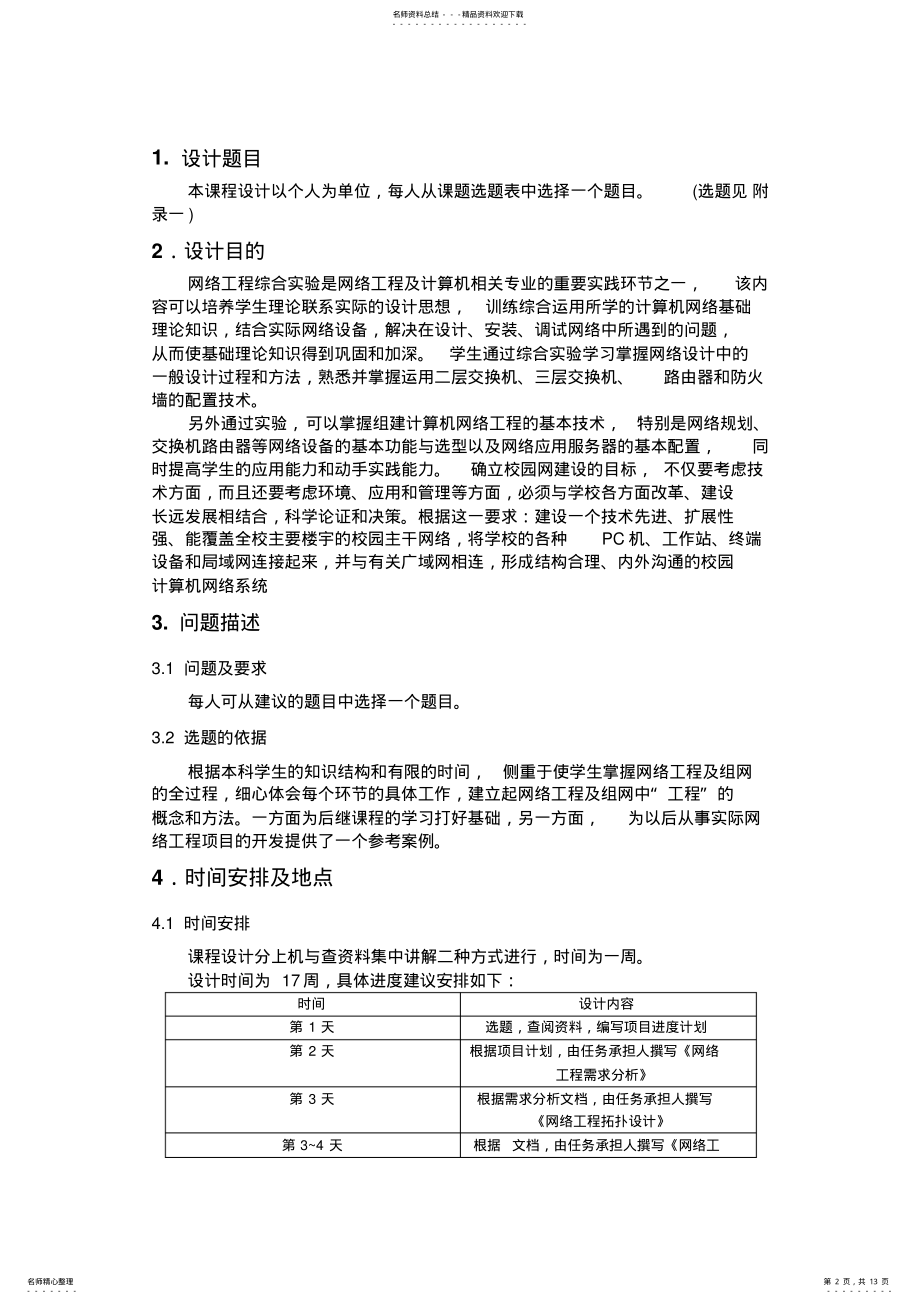 2022年网络工程课程设计指导书 2.pdf_第2页