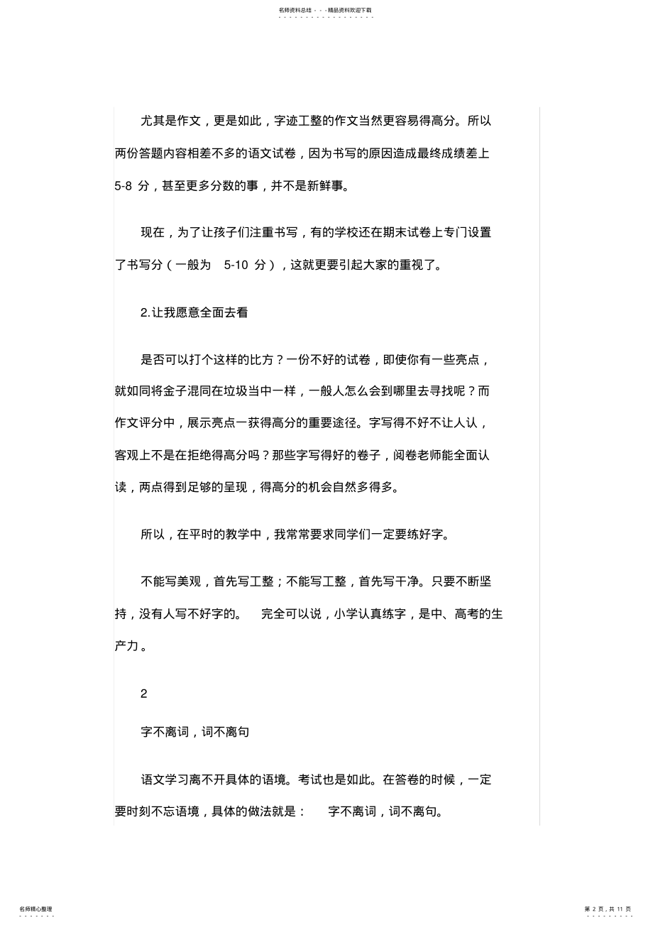 2022年语文全套答题技巧 .pdf_第2页