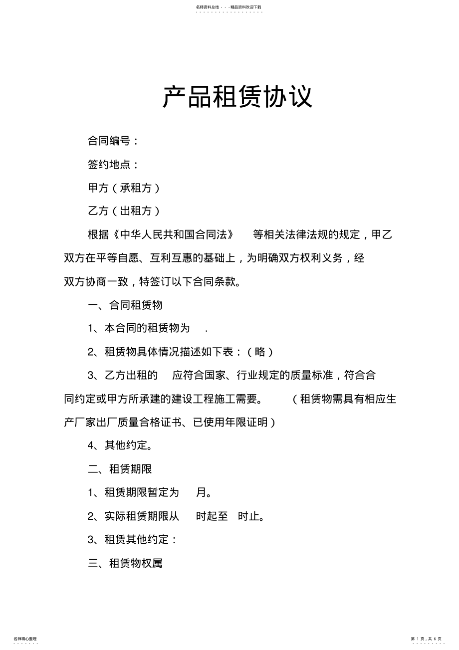 2022年产品租赁协议 2.pdf_第1页