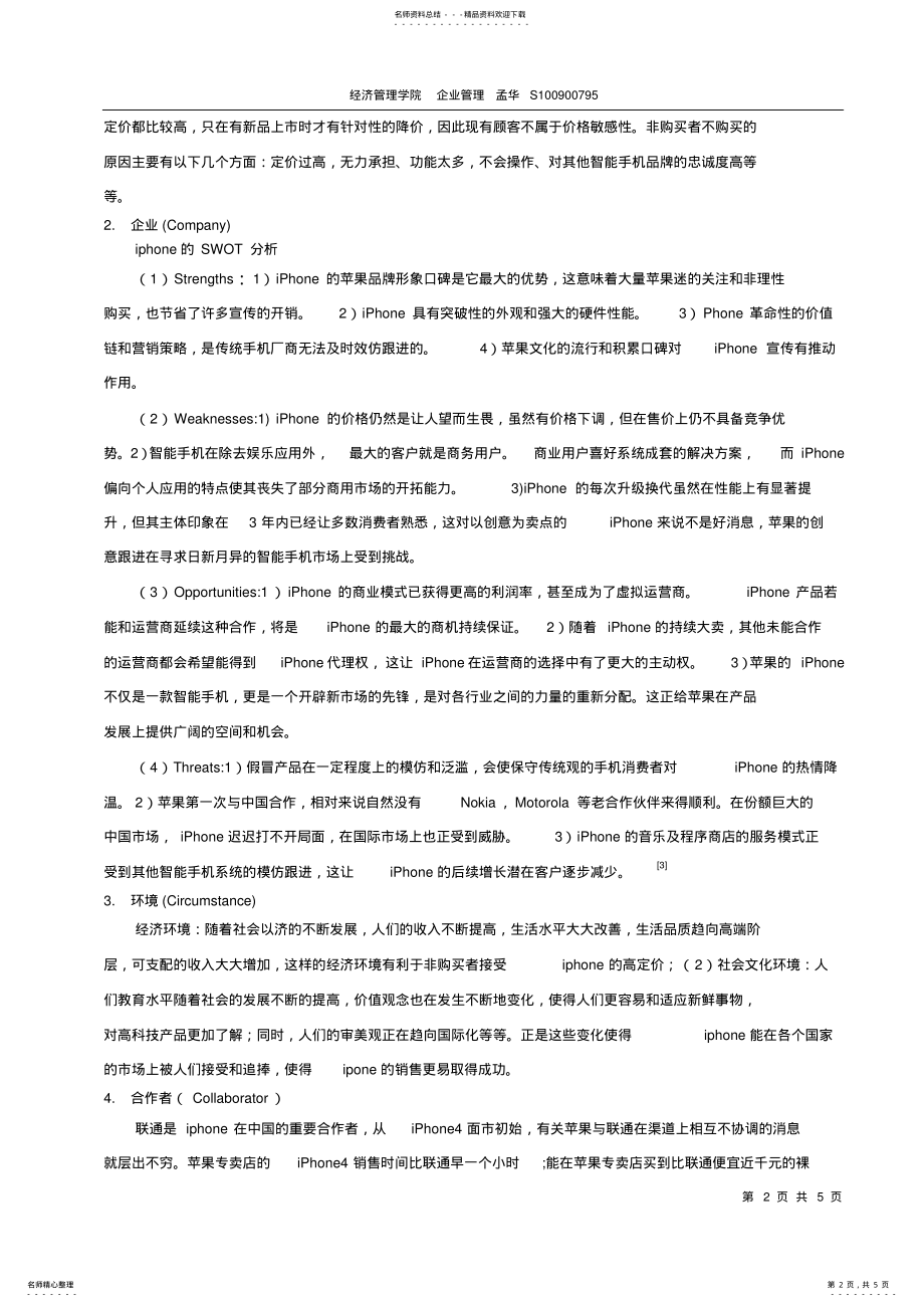 2022年苹果公司iphone的营销计划分析 .pdf_第2页