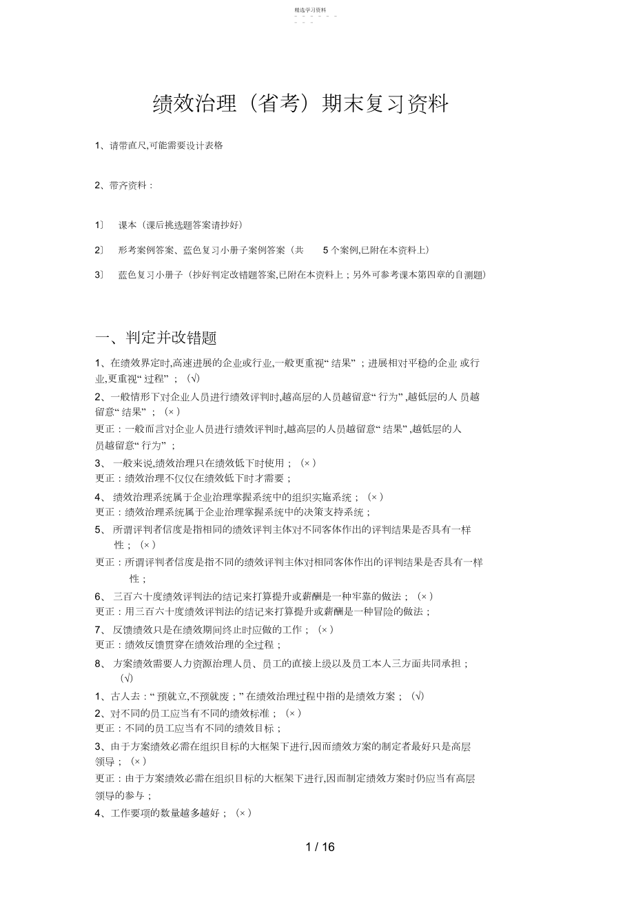 2022年绩效管理期末复习资料.docx_第1页