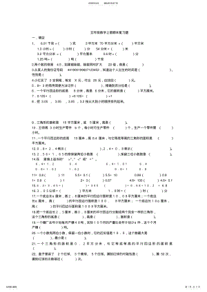 2022年五年级上册数学复习题 .pdf