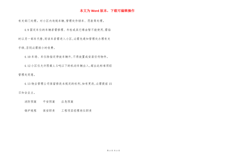 花园小区车辆管理作业指导书（2）.docx_第2页