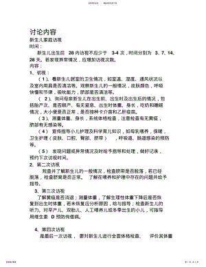 2022年儿童健康管理服务重点内容 .pdf