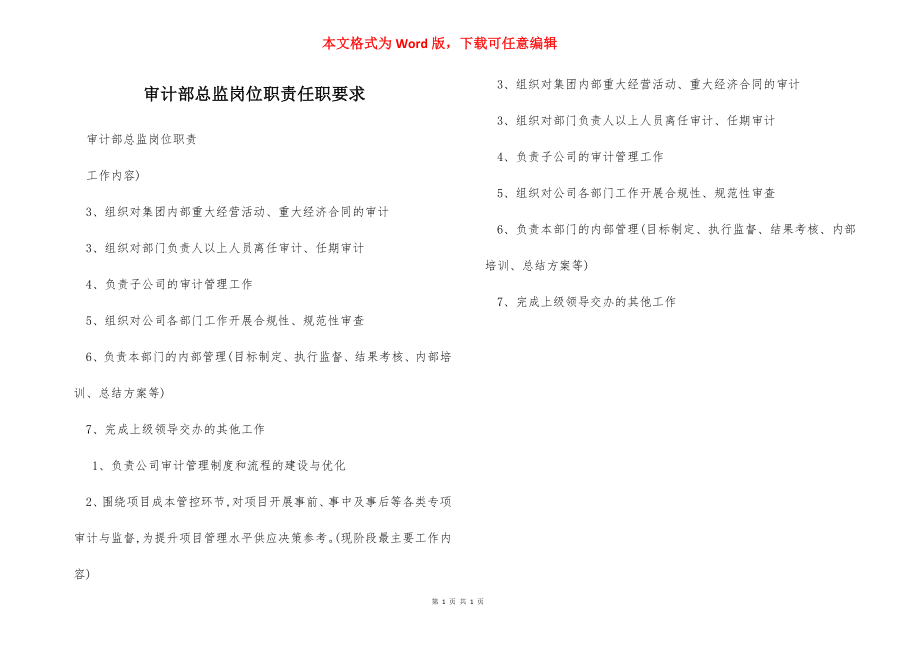 审计部总监岗位职责任职要求.docx_第1页