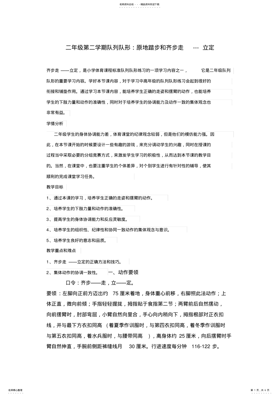 2022年二年级第二学期体育 .pdf_第1页