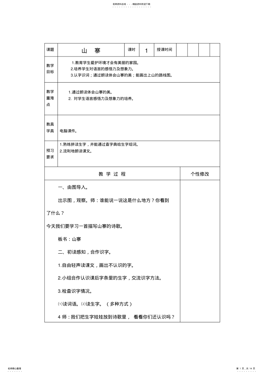 2022年二年级下册单元教案 2.pdf_第1页