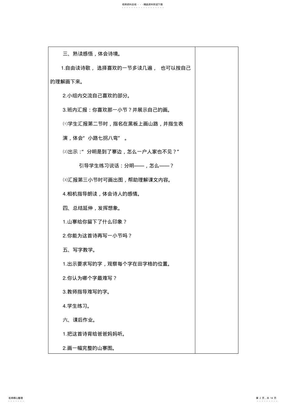 2022年二年级下册单元教案 2.pdf_第2页