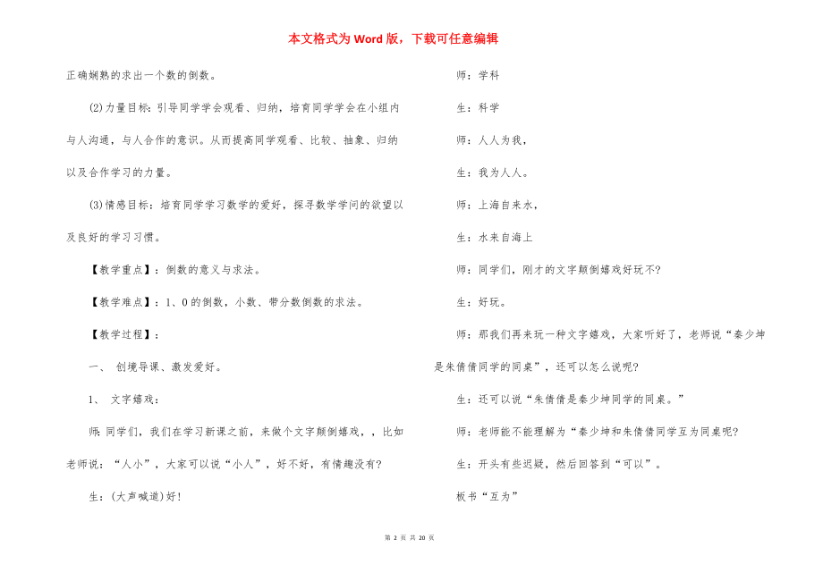 实用的教学设计方案模板汇总六篇.docx_第2页