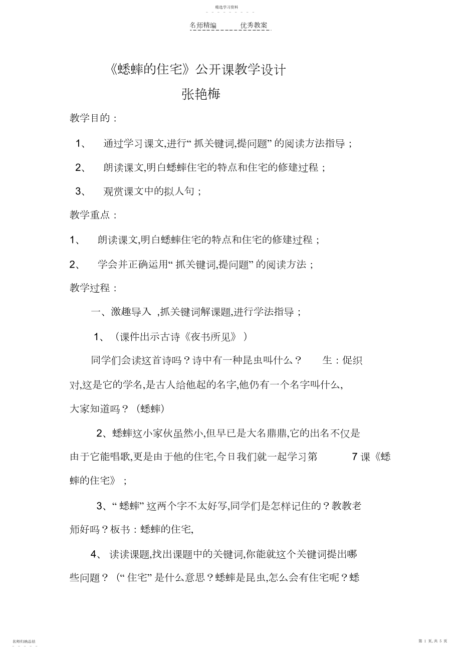 2022年蟋蟀的住宅教学设计.docx_第1页