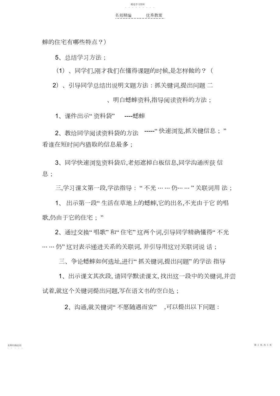 2022年蟋蟀的住宅教学设计.docx_第2页