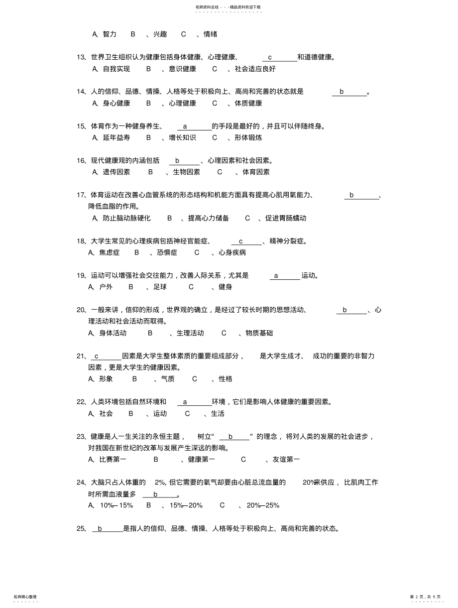 2022年体育基础理论试题及答案定义 .pdf_第2页