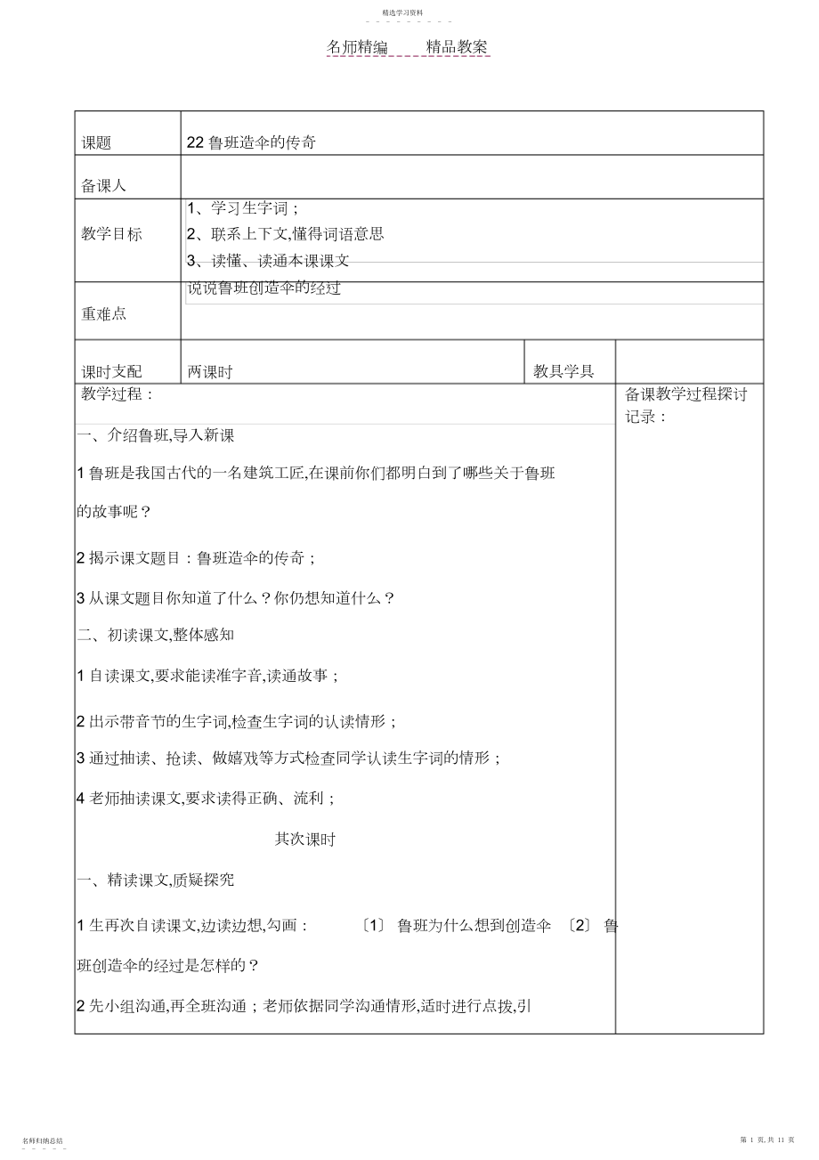 2022年西师大版三年级语文第五单元教案.docx_第1页