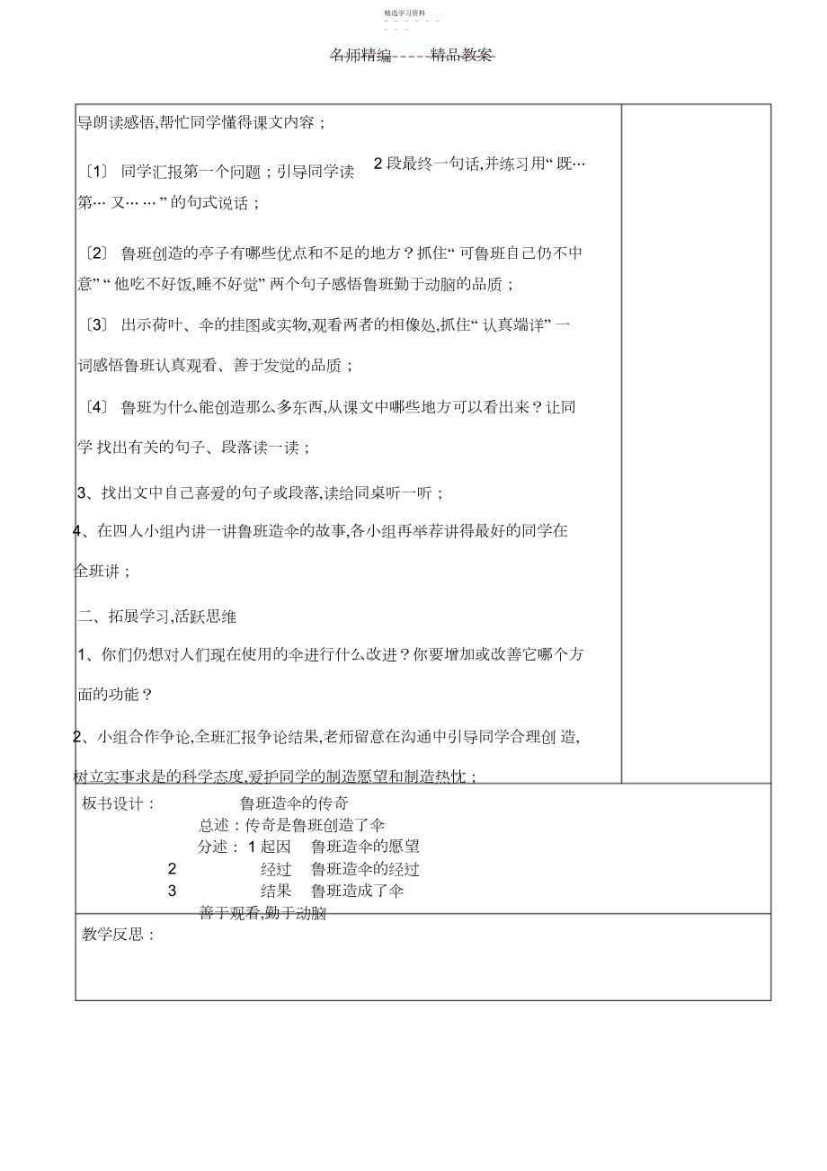 2022年西师大版三年级语文第五单元教案.docx_第2页