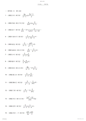 2022年解分式方程练习题.docx