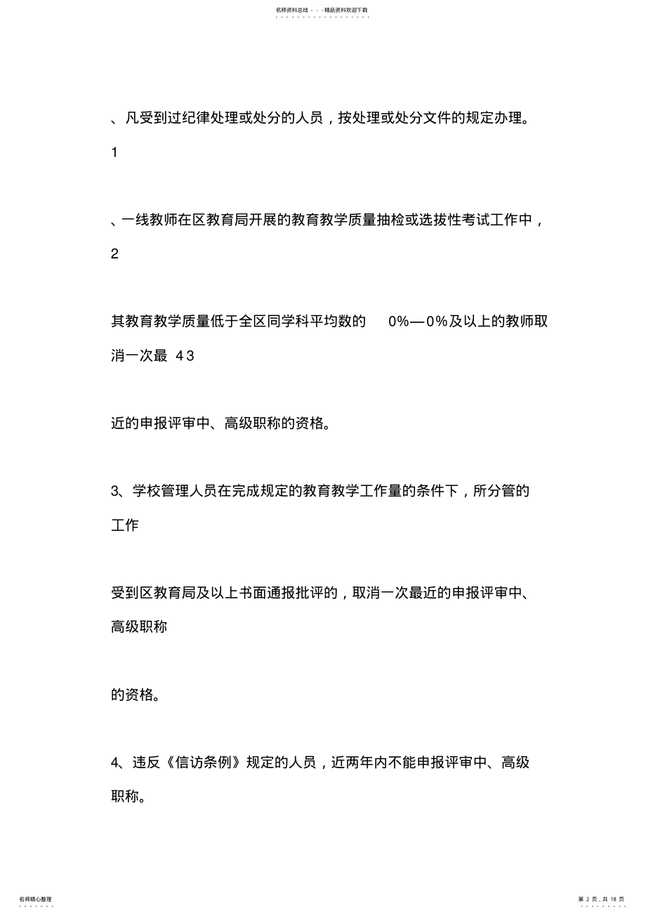 2022年中高级职称评审方案 .pdf_第2页