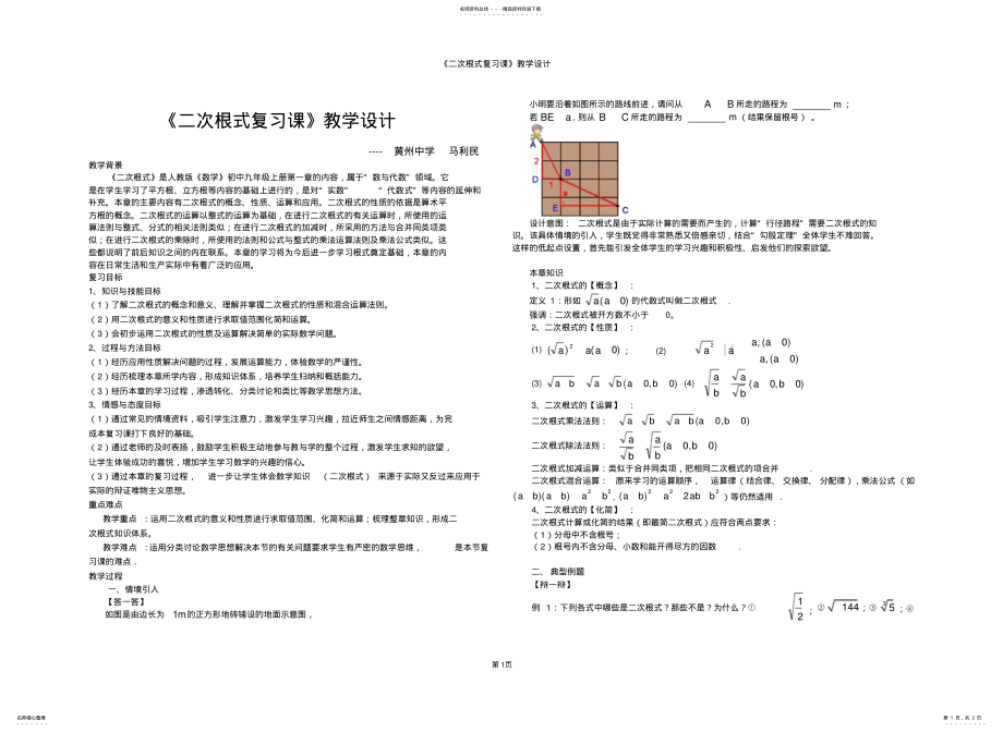 2022年二次根式复习课教学设计 .pdf_第1页