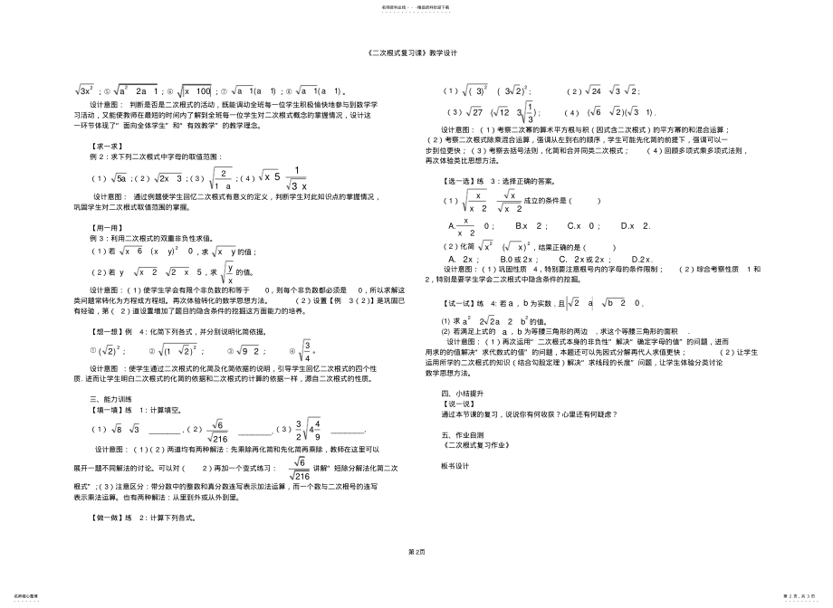 2022年二次根式复习课教学设计 .pdf_第2页