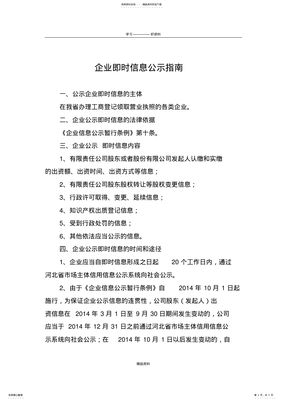 2022年企业即时信息公示指南知识讲解 .pdf_第2页