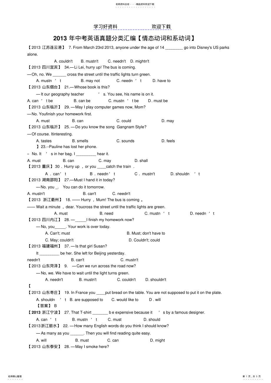 2022年中考英语真题分类汇编情态动词和系动词 .pdf_第1页