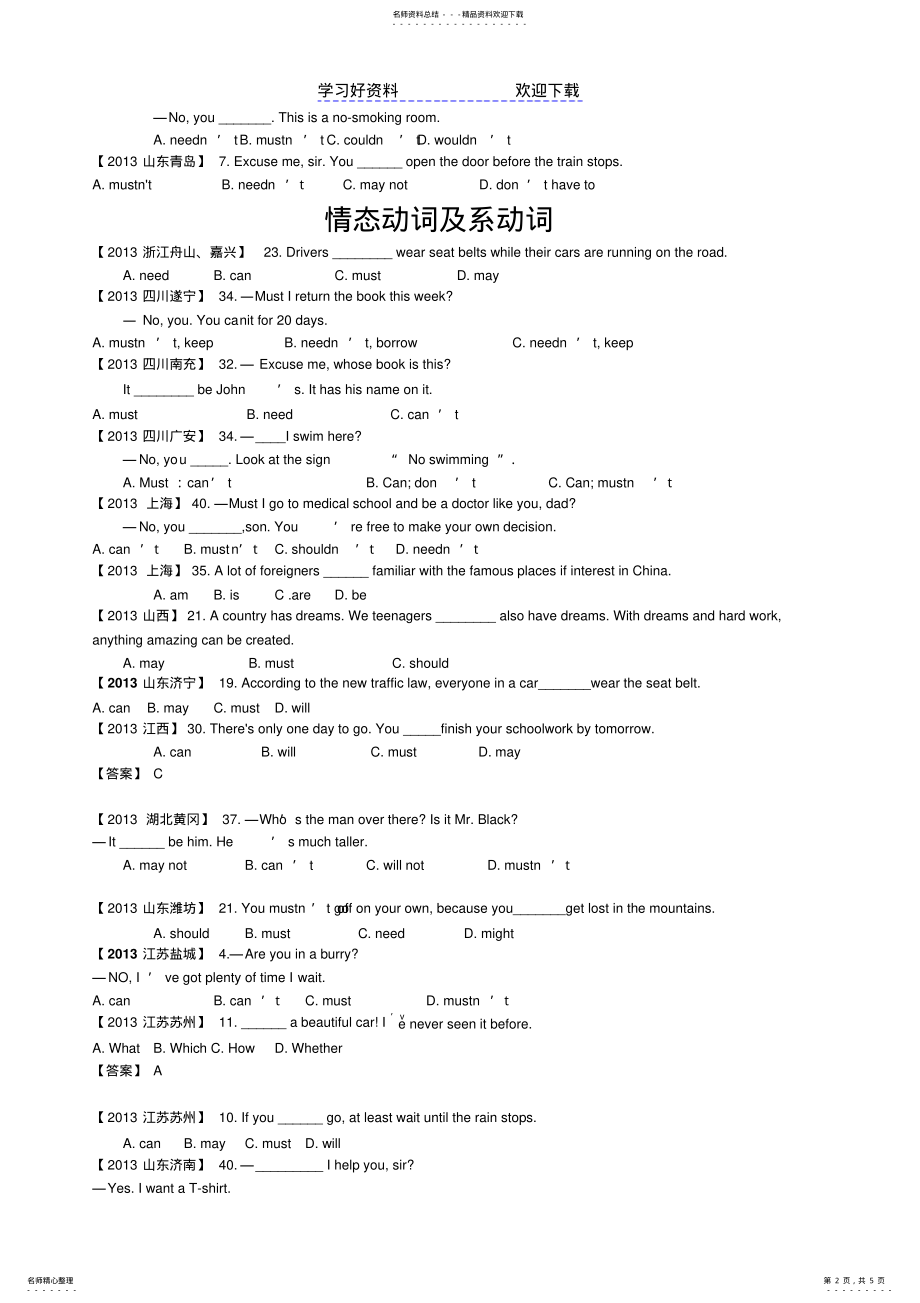 2022年中考英语真题分类汇编情态动词和系动词 .pdf_第2页