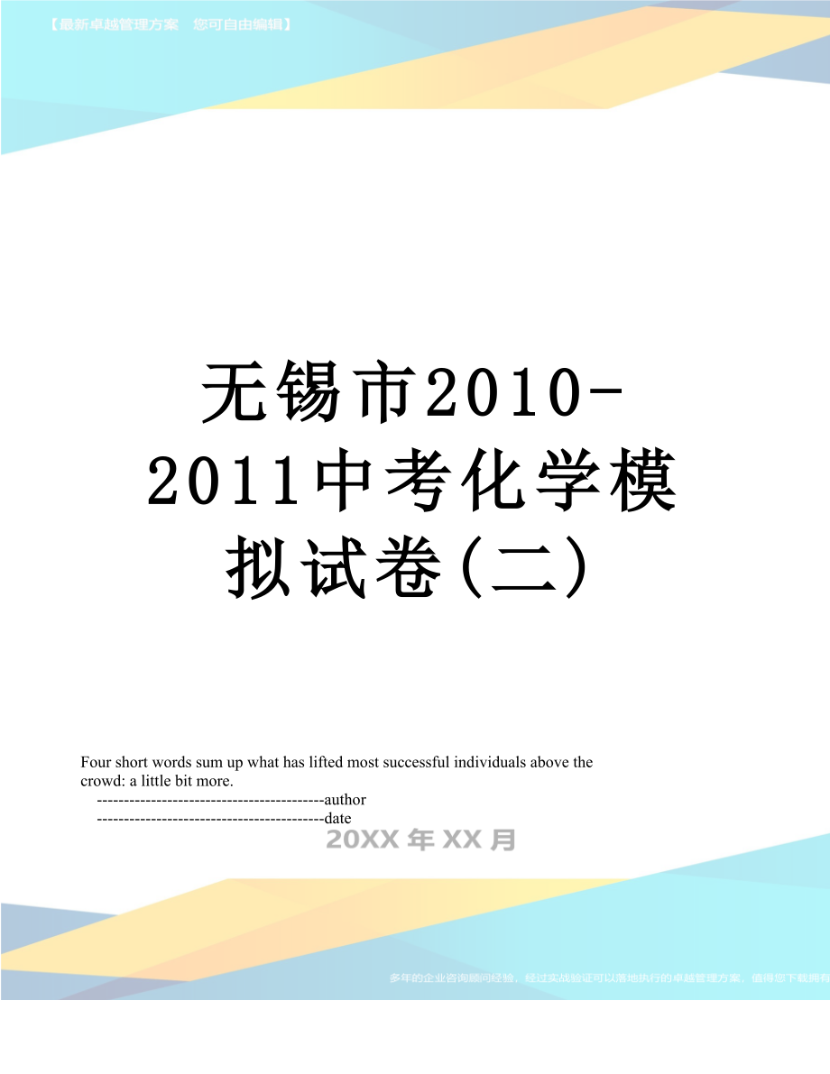 无锡市-2011中考化学模拟试卷(二).doc_第1页