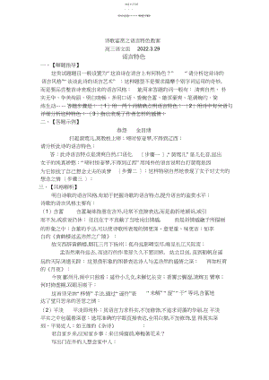 2022年诗歌鉴赏之语言特色教案.docx