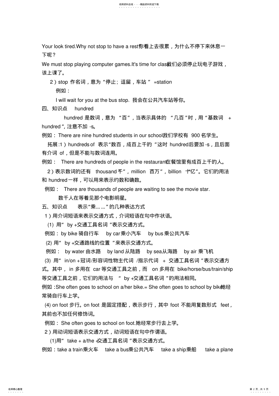 2022年人教版七年级下册英语单元知识点总结及练习题,推荐文档 2.pdf_第2页