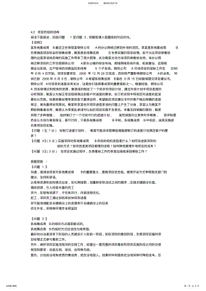 2022年系统集成项目管理工程师下午题分析 .pdf