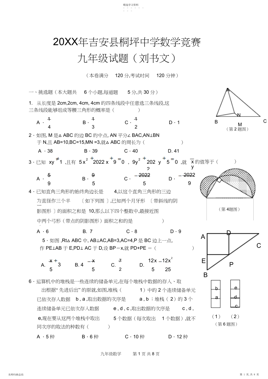 2022年九年级数学竞赛及答案.docx_第1页