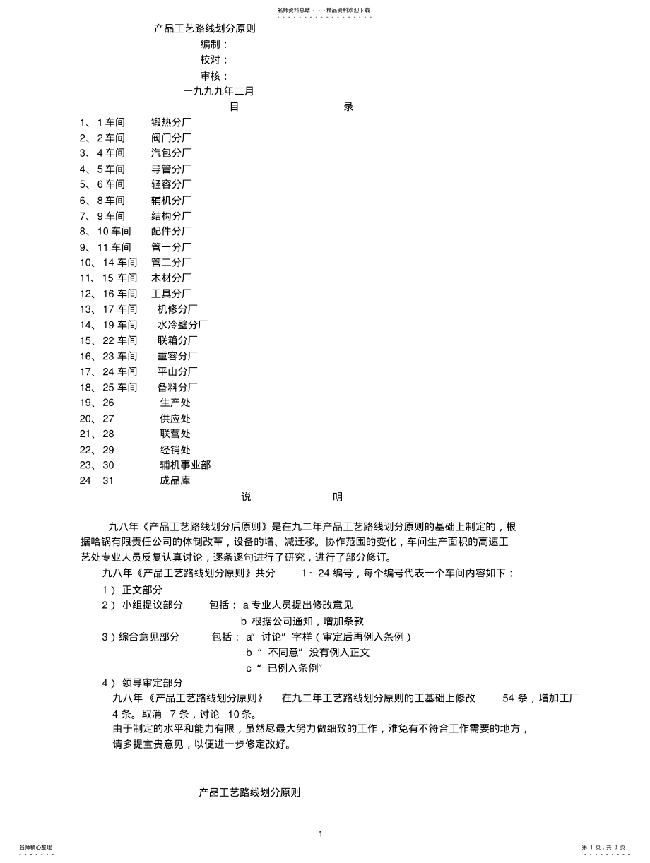 2022年产品工艺路线划分原则 .pdf_第1页