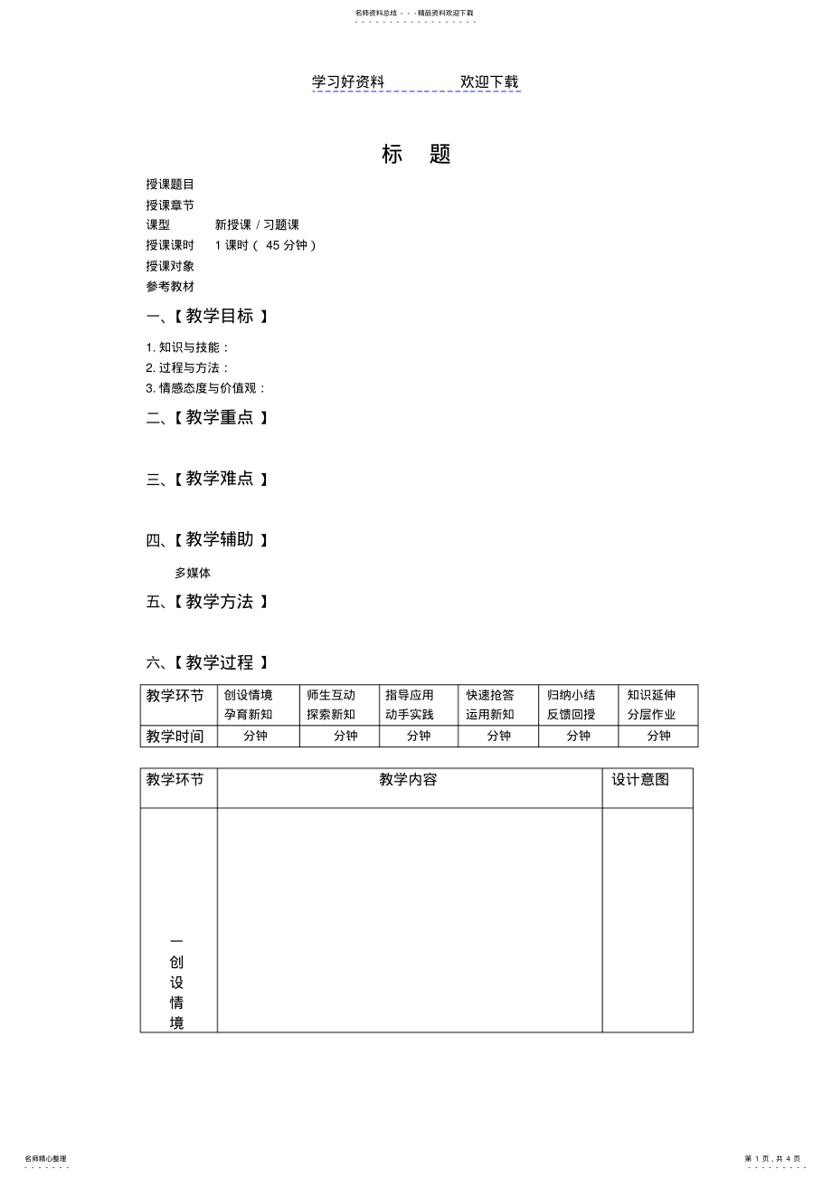 2022年优秀教学教案模板 .pdf_第1页