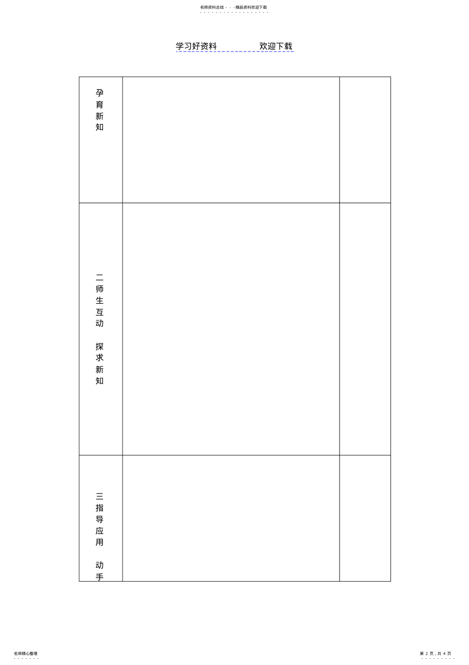 2022年优秀教学教案模板 .pdf_第2页