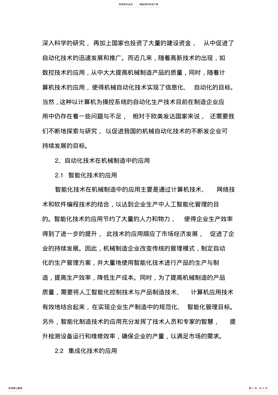 2022年自动化技术在机械制造中应用 .pdf_第2页