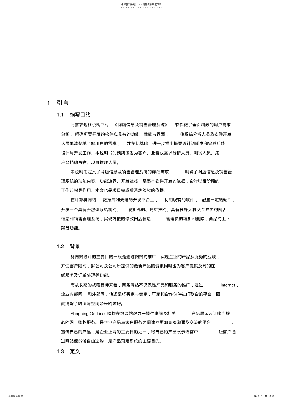 2022年网店信息及销售管理系统数据库设计文档参照 .pdf_第2页