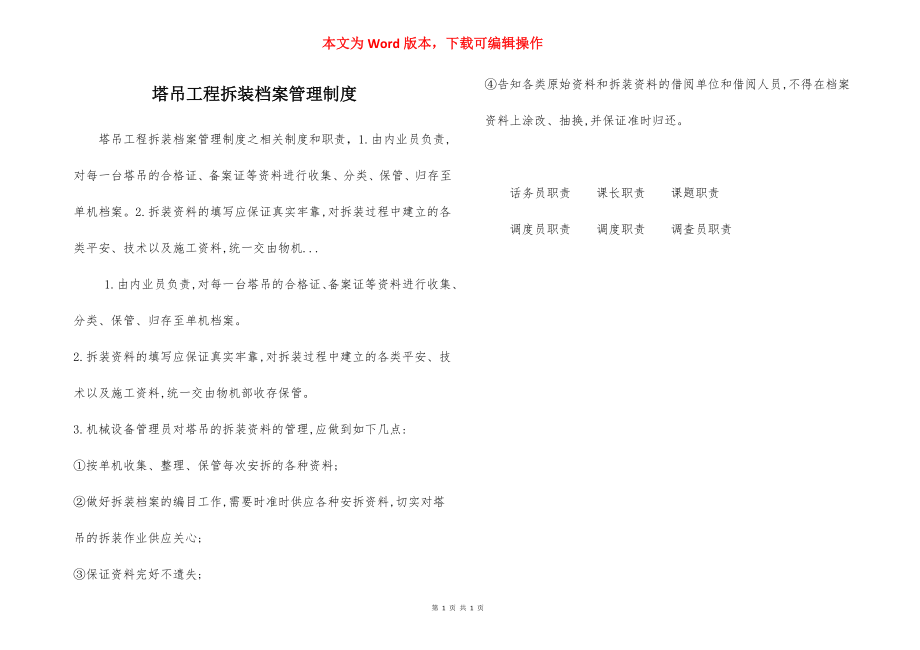 塔吊工程拆装档案管理制度.docx_第1页