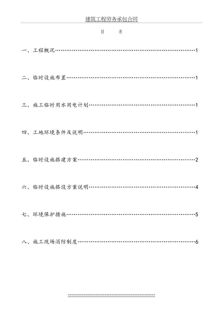 施工现场临时设施方案2.doc_第2页