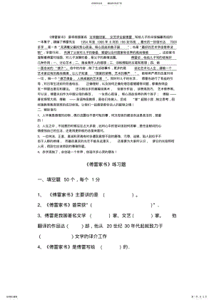 2022年傅雷家书知识点,推荐文档 2.pdf