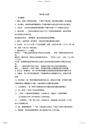 2022年算法复习题 .pdf