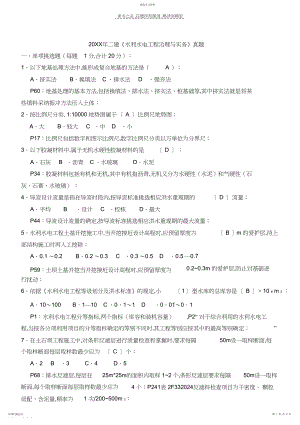 2022年二级建造师《水利水电工程管理与实务》.docx